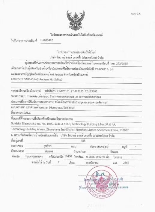 Goldsite COVID-19 Saliva Antigen Test Kit(ATK) for Self-test Approved by Thailand FDA
